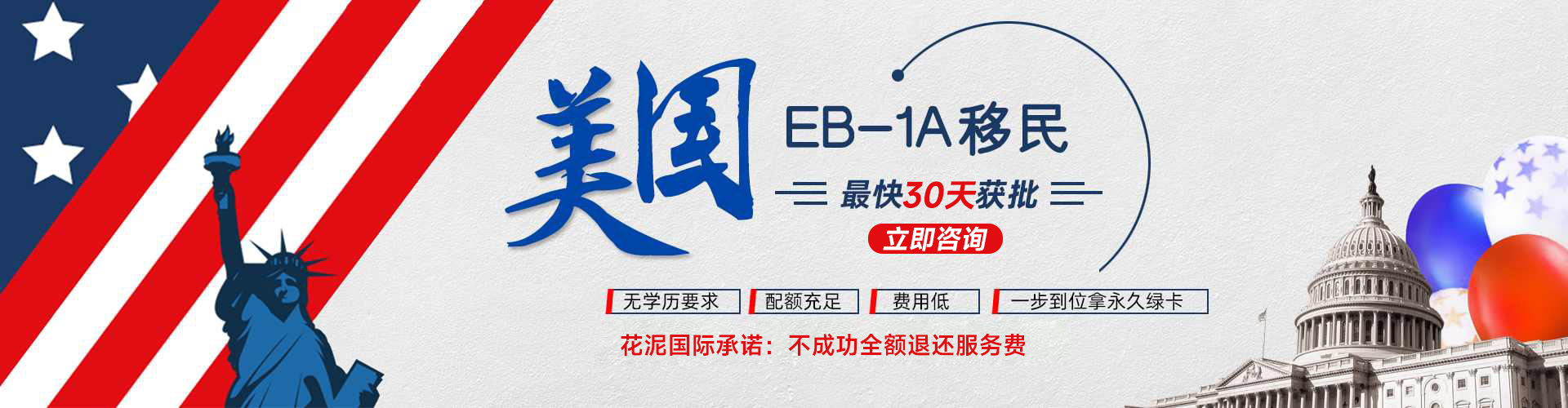 美国EB-1A移民，最快30天获批