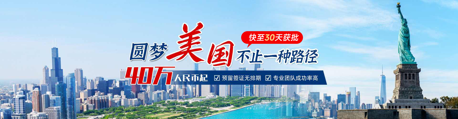 圆梦美国不止一种路径，快至30天获批