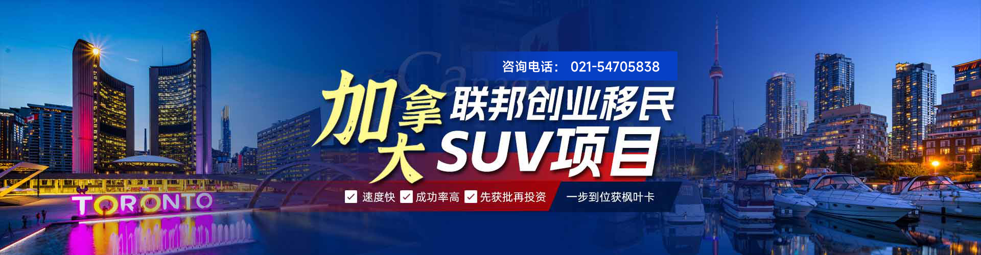 加拿大联邦创业移民suv项目