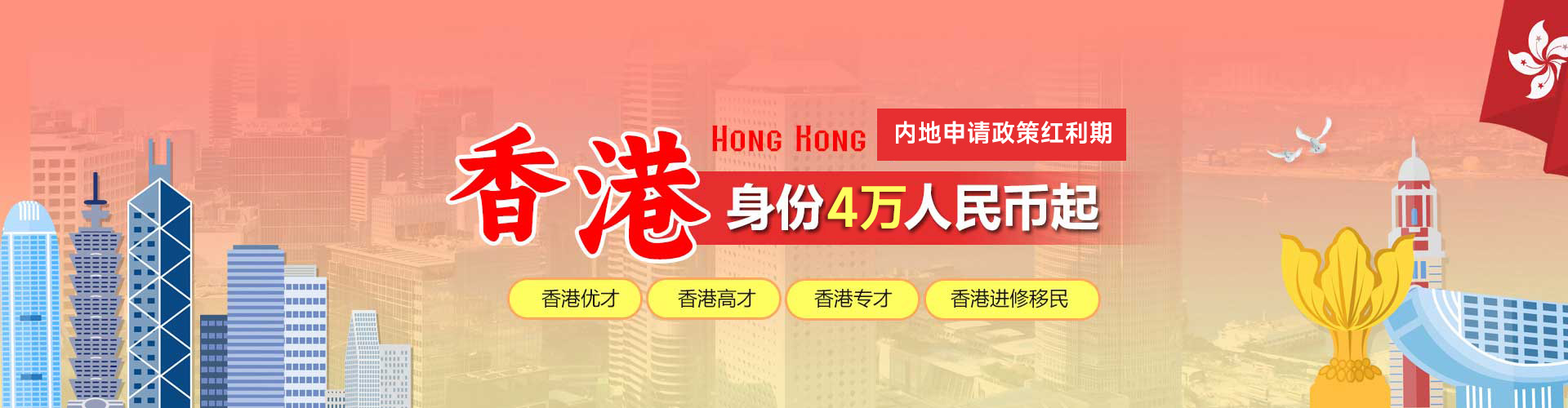 香港身份4万人民币起