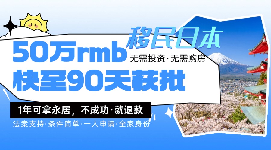 日本移民新动态：高才签证与永住政策大揭秘！